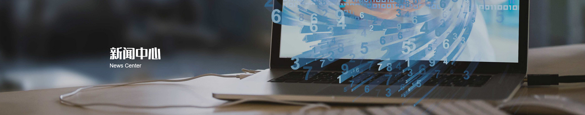 新闻中心